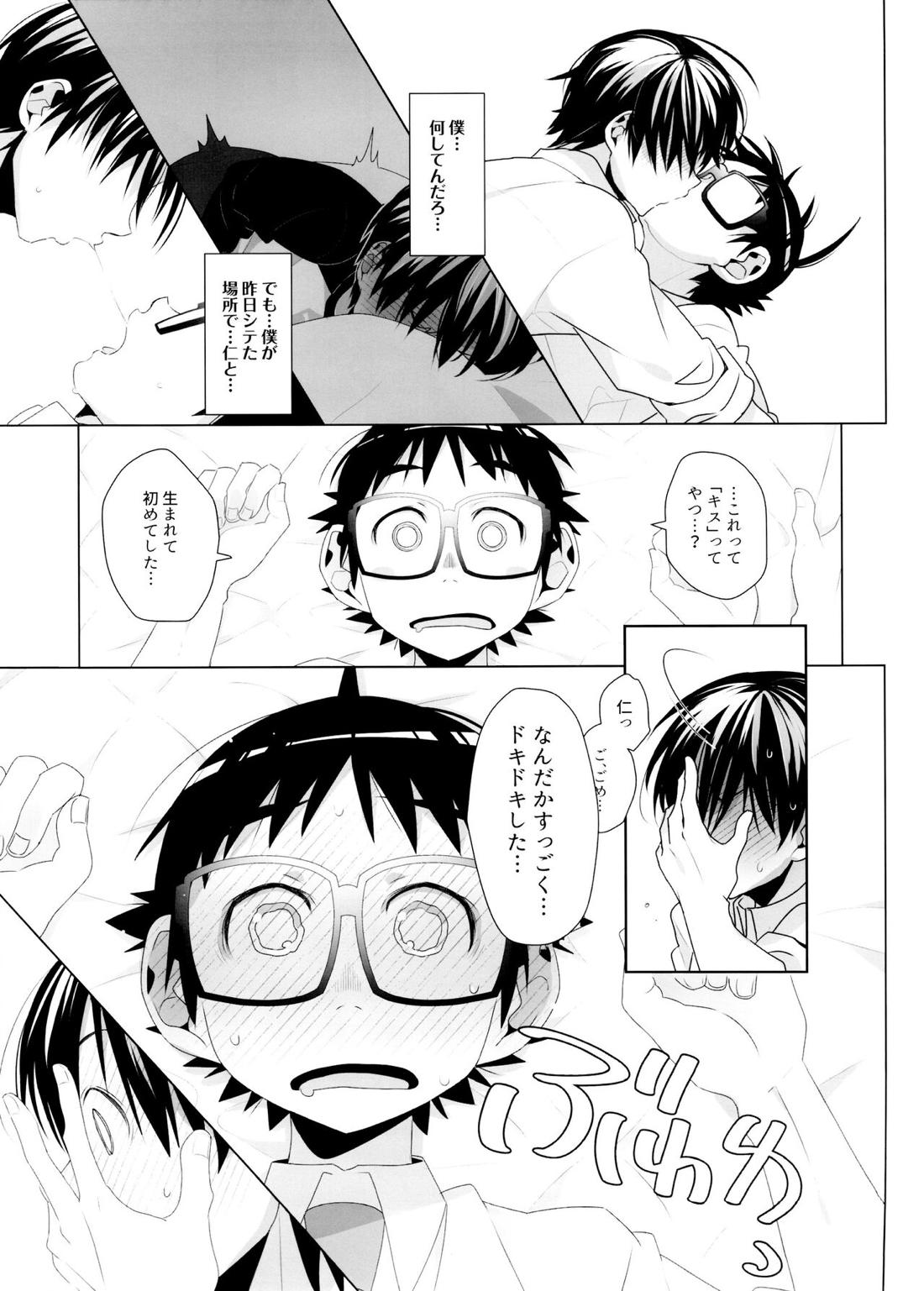 でゅえっとオッターバ【はしっこアンサンブル/晃×仁】 page 16
