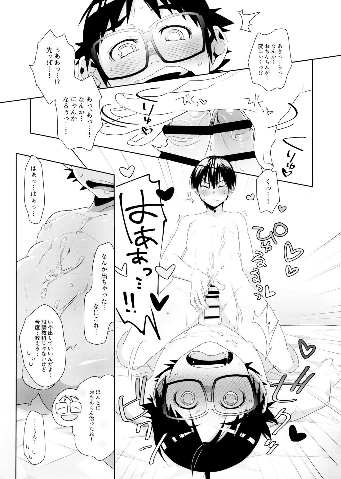 でゅえっとオッターバ【はしっこアンサンブル/晃×仁】 page 20