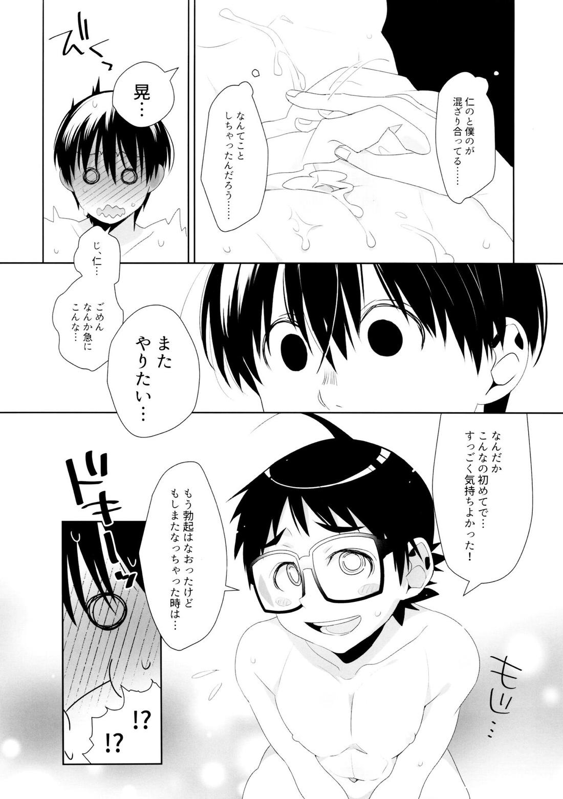 でゅえっとオッターバ【はしっこアンサンブル/晃×仁】 page 21