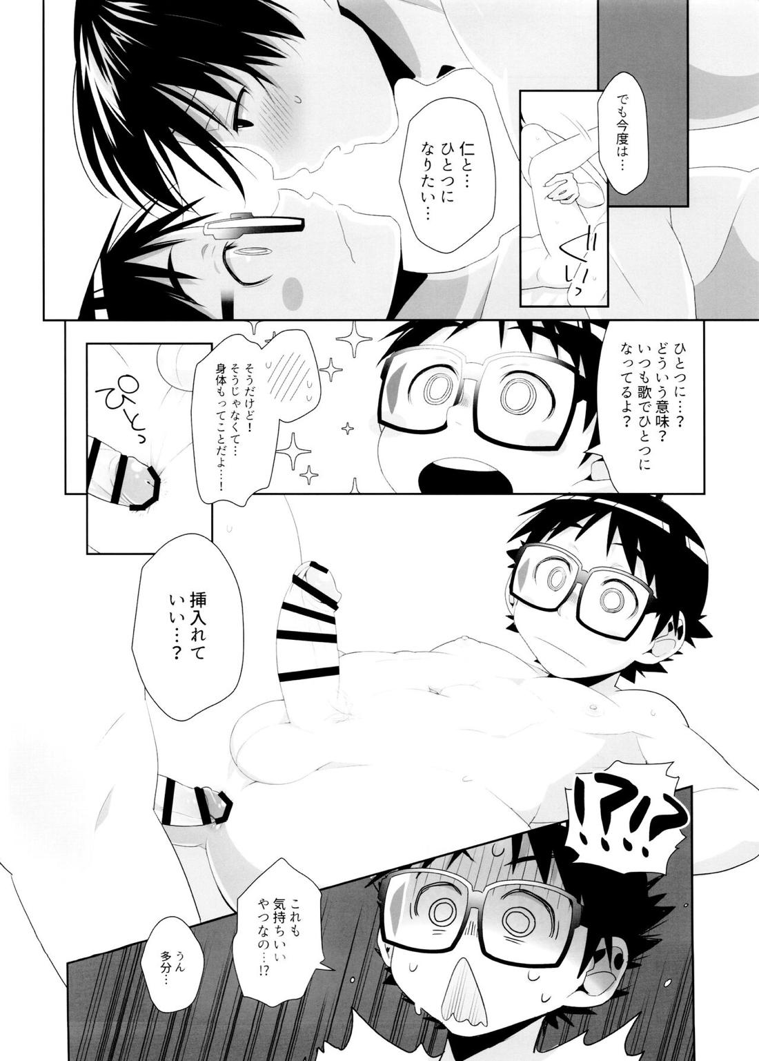 でゅえっとオッターバ【はしっこアンサンブル/晃×仁】 page 23