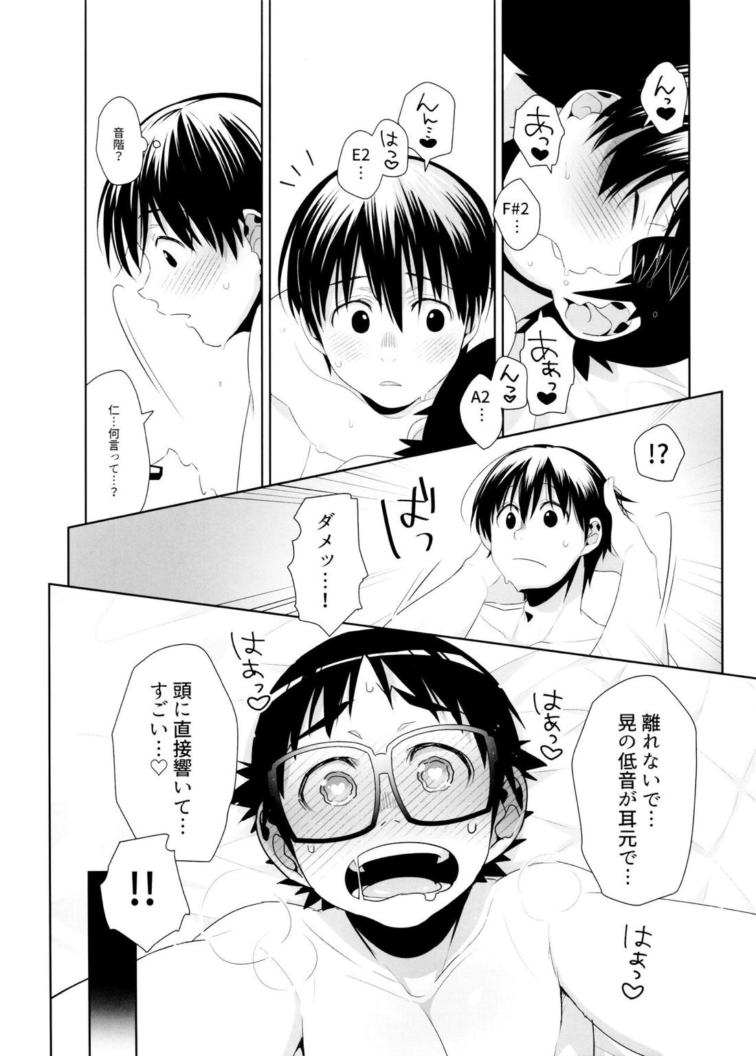 でゅえっとオッターバ【はしっこアンサンブル/晃×仁】 page 25