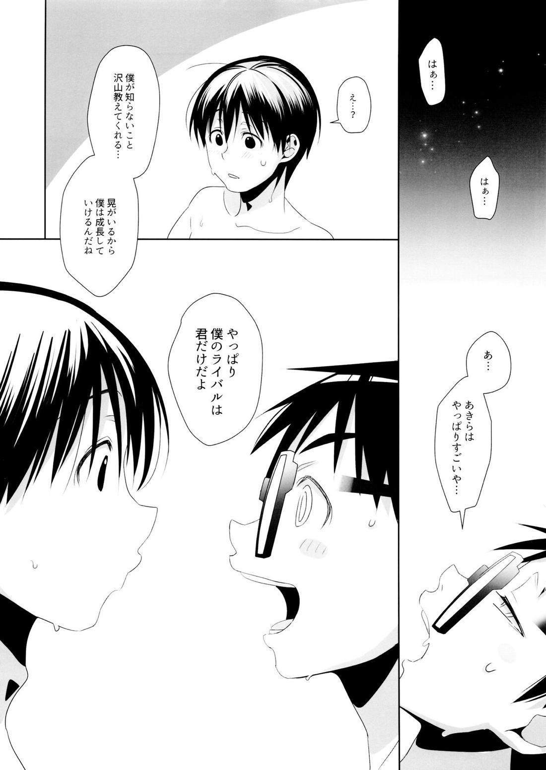 でゅえっとオッターバ【はしっこアンサンブル/晃×仁】 page 29