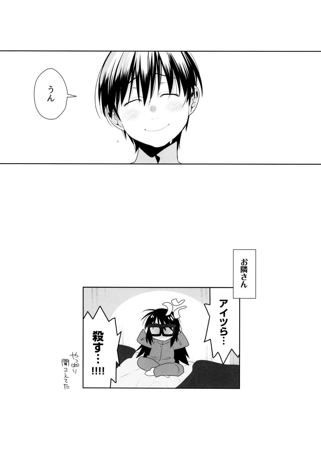 でゅえっとオッターバ【はしっこアンサンブル/晃×仁】 page 30