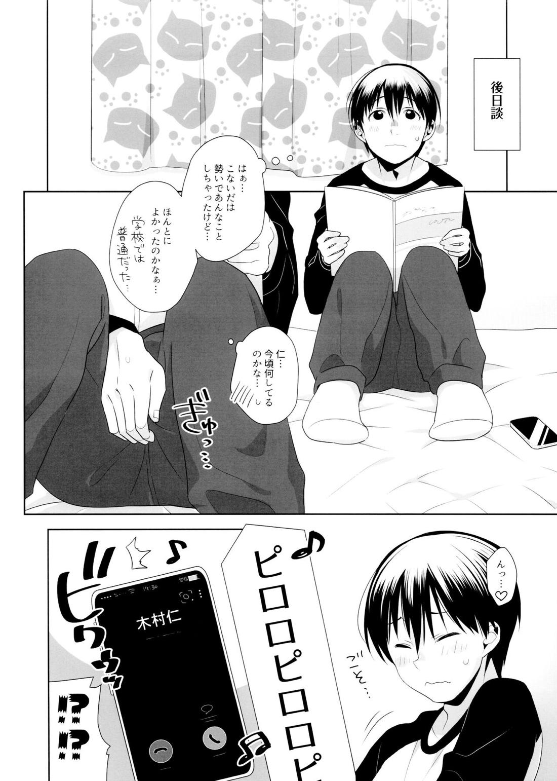 でゅえっとオッターバ【はしっこアンサンブル/晃×仁】 page 31
