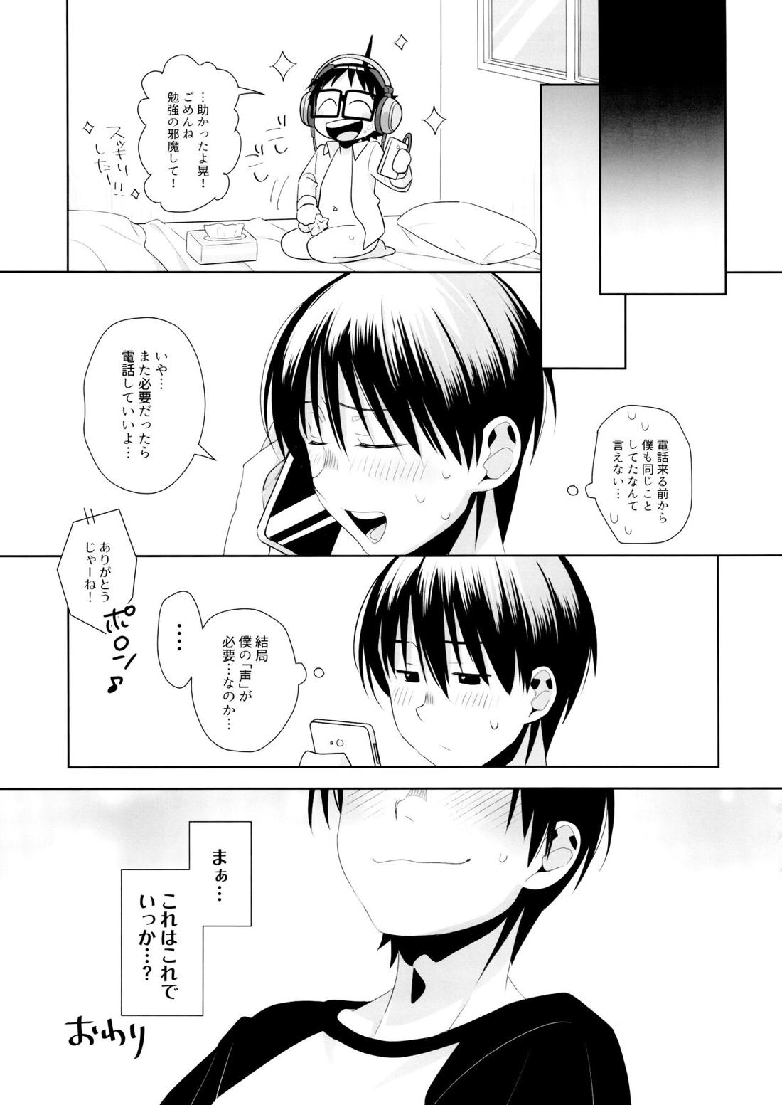 でゅえっとオッターバ【はしっこアンサンブル/晃×仁】 page 36