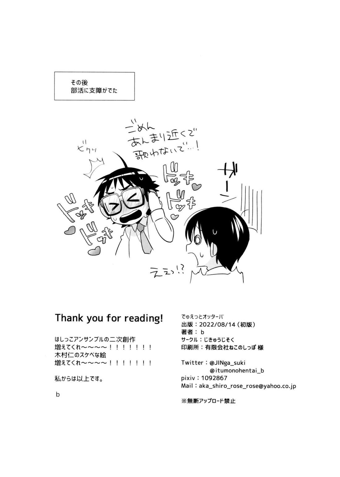 でゅえっとオッターバ【はしっこアンサンブル/晃×仁】 page 37