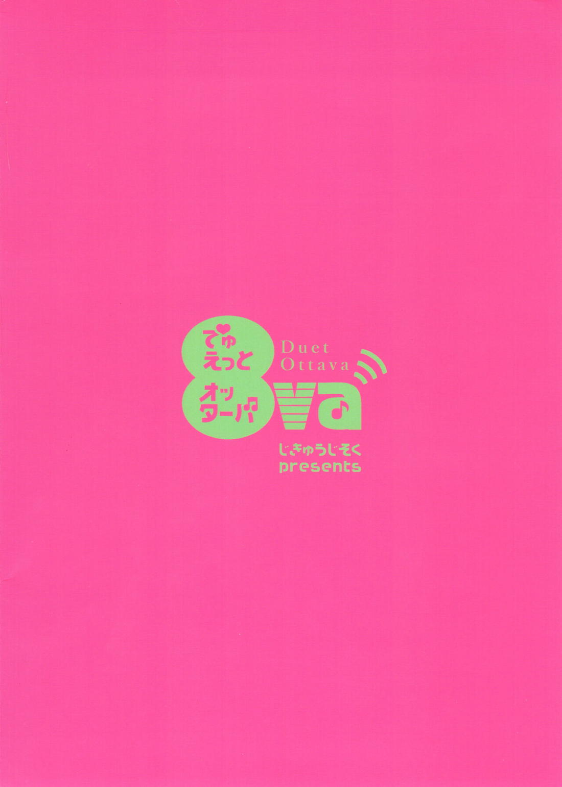 でゅえっとオッターバ【はしっこアンサンブル/晃×仁】 page 38