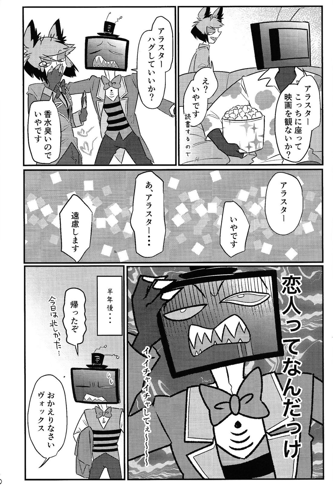 OL‘PAL【Hazbin Hotel/ヴォクアラ】 page 17