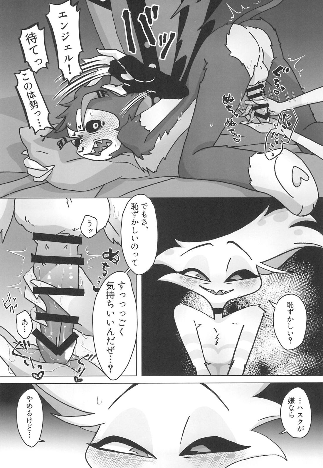 イニシアチブ【Hazbin Hotel】 page 15