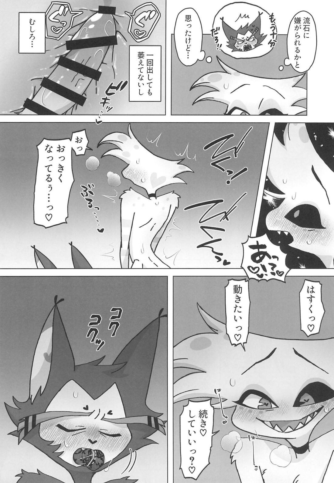 イニシアチブ【Hazbin Hotel】 page 21