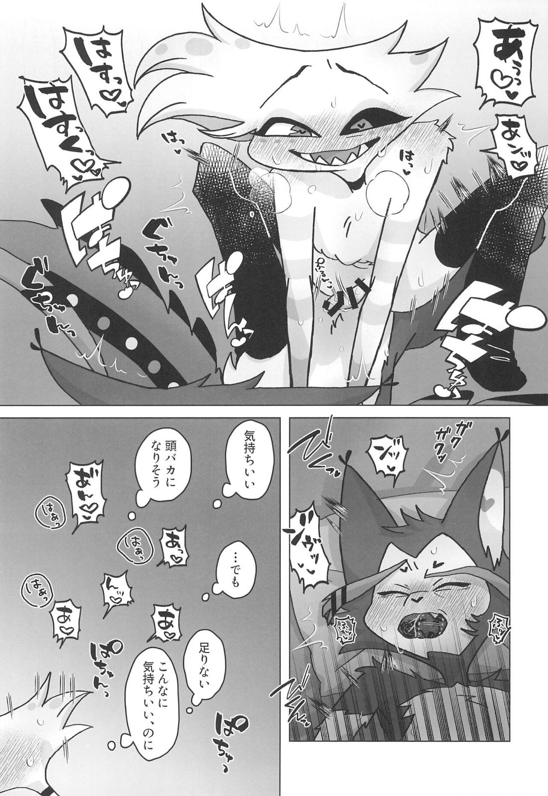 イニシアチブ【Hazbin Hotel】 page 22