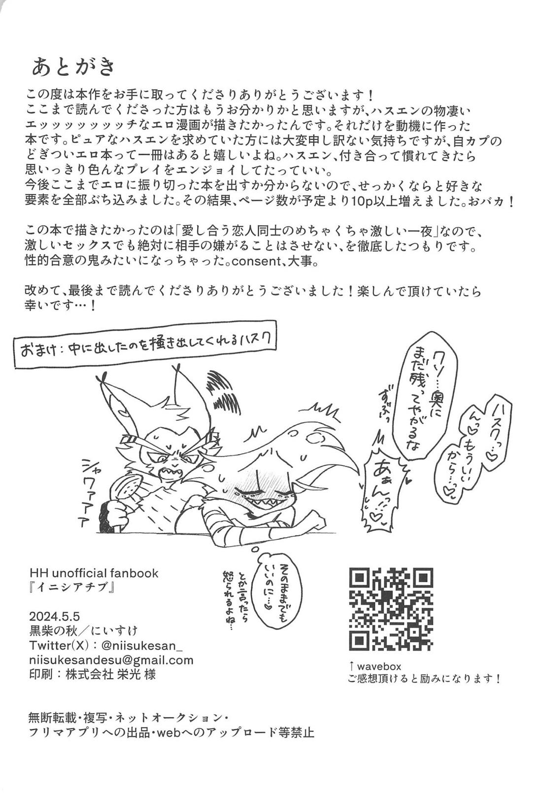 イニシアチブ【Hazbin Hotel】 page 29