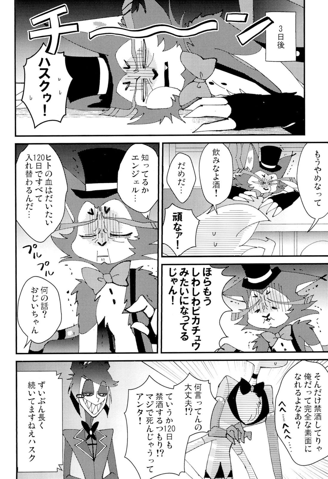 本日休暇【Hazbin Hotel/ハスエン】 page 13