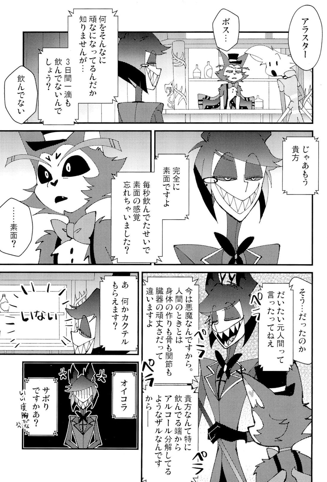 本日休暇【Hazbin Hotel/ハスエン】 page 14
