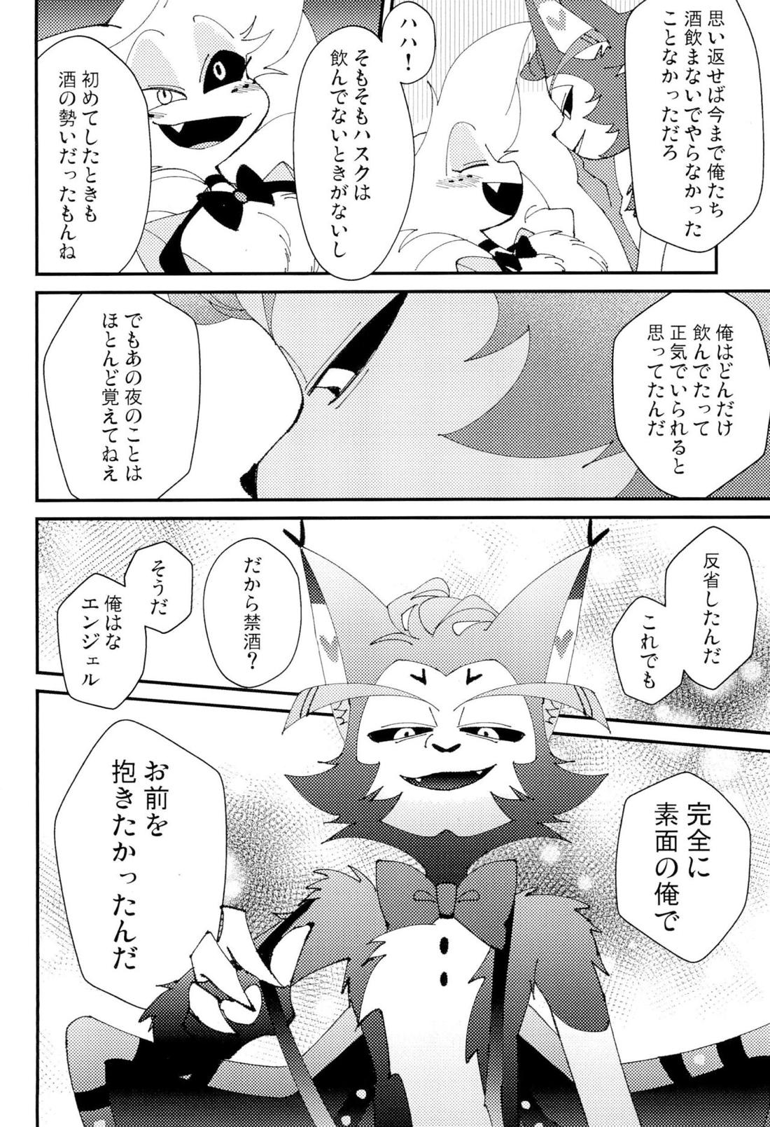 本日休暇【Hazbin Hotel/ハスエン】 page 17