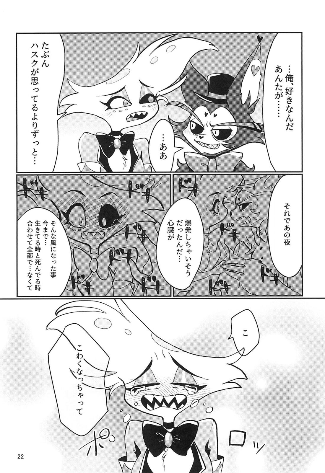 BUTTERFLY IN MY STOMACH 胃の中の蝶【Hazbin Hotel/ハスエン】 page 21