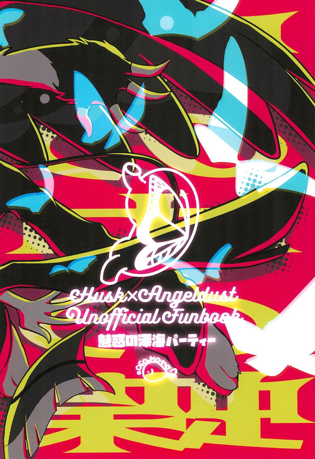BUTTERFLY IN MY STOMACH 胃の中の蝶【Hazbin Hotel/ハスエン】 page 50