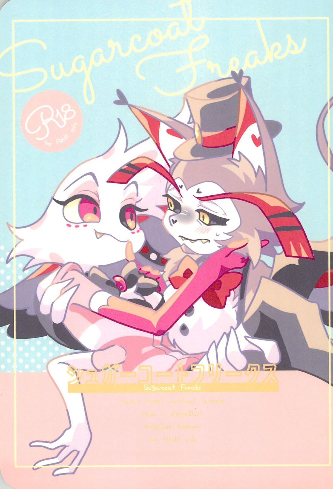 Recommended BL manga "シュガーコートフリークス【Hazbin Hotel/ハスエン】" cover image