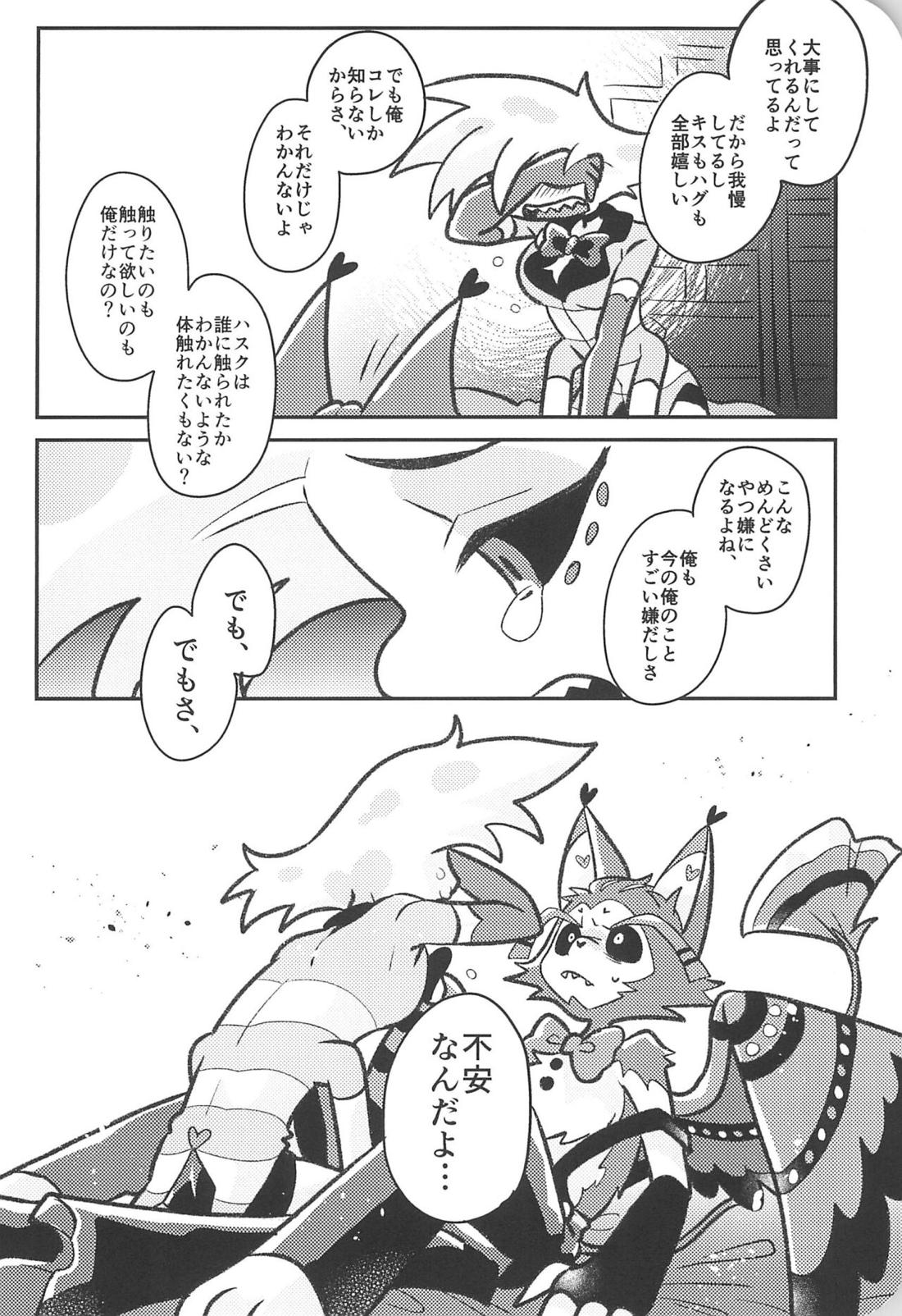 シュガーコートフリークス【Hazbin Hotel/ハスエン】 page 11