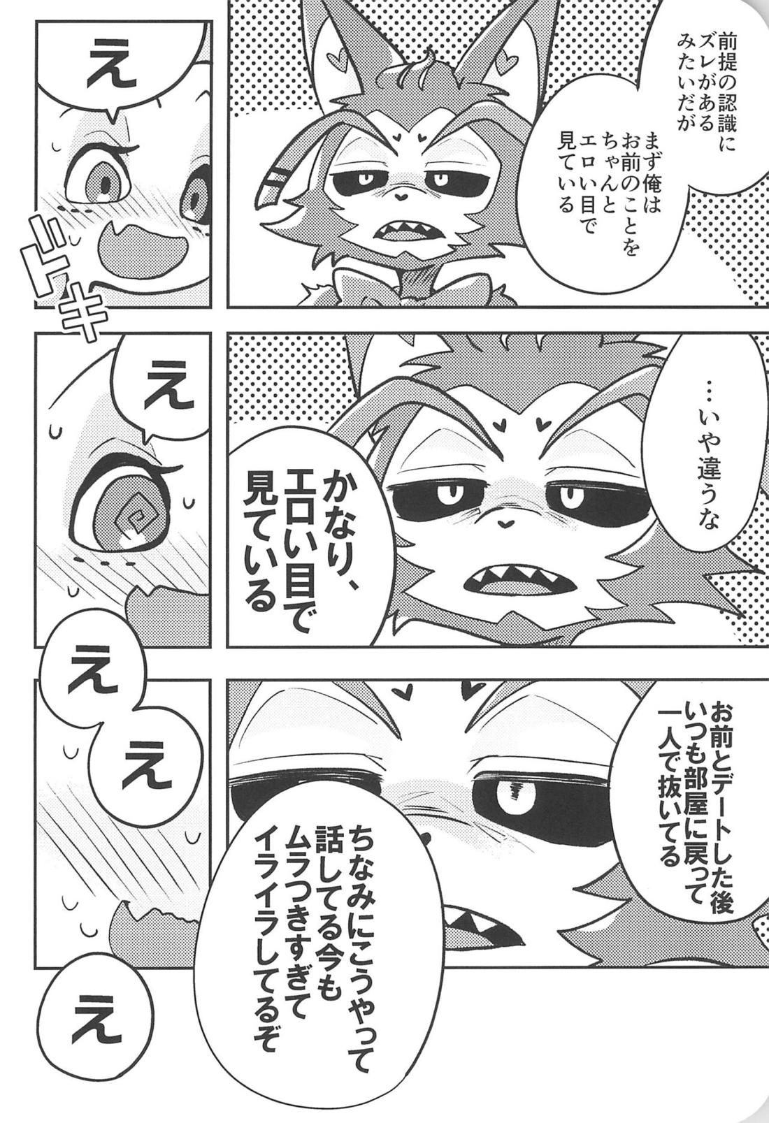 シュガーコートフリークス【Hazbin Hotel/ハスエン】 page 13
