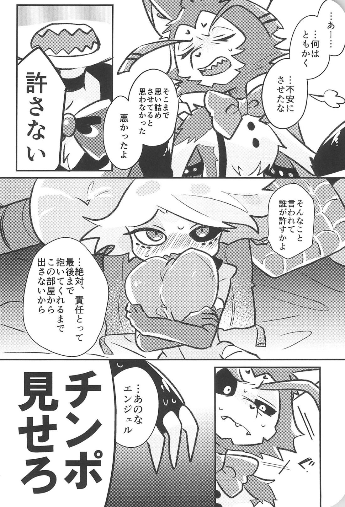 シュガーコートフリークス【Hazbin Hotel/ハスエン】 page 15