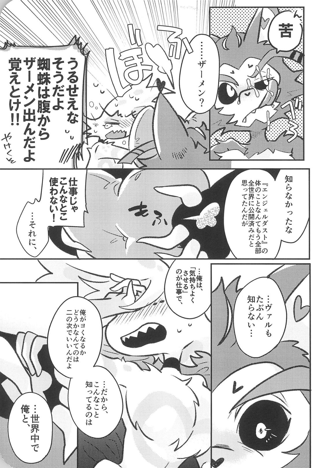 シュガーコートフリークス【Hazbin Hotel/ハスエン】 page 32
