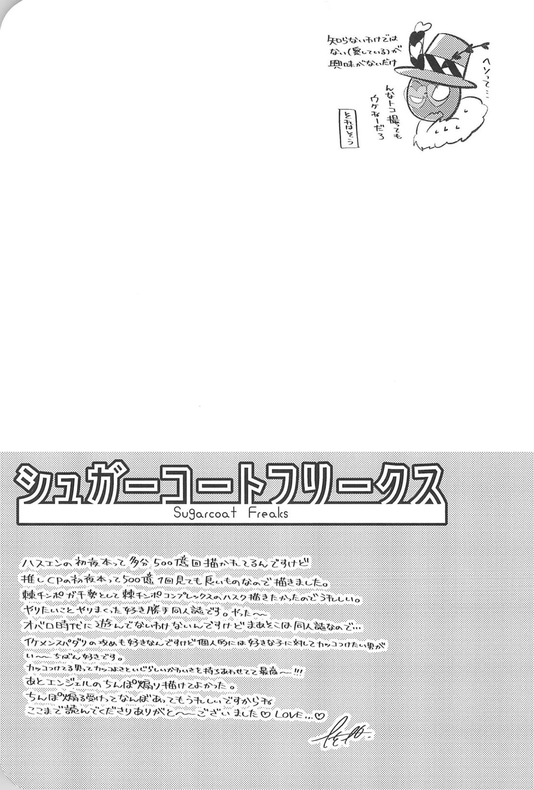シュガーコートフリークス【Hazbin Hotel/ハスエン】 page 54