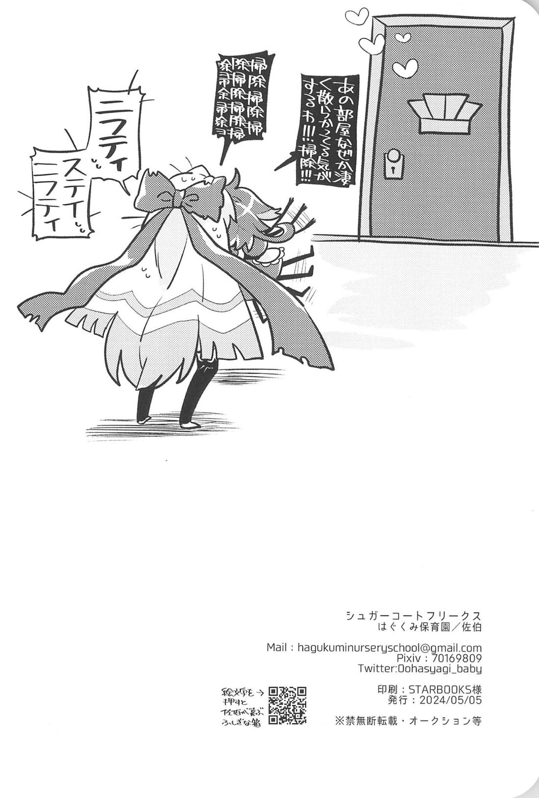 シュガーコートフリークス【Hazbin Hotel/ハスエン】 page 55