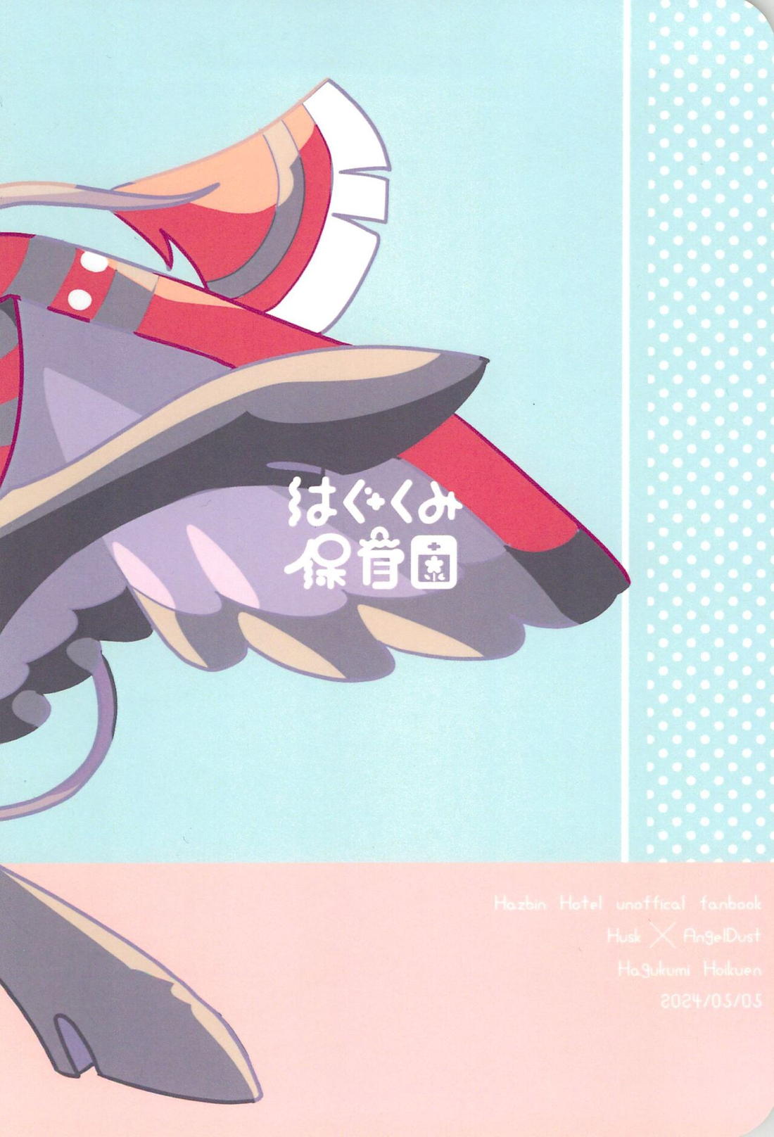 シュガーコートフリークス【Hazbin Hotel/ハスエン】 page 56