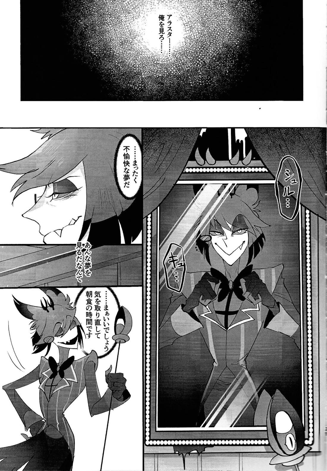 UNHOLY ENTHUSIASM【Hazbin Hotel/ヴォクアラ】 page 24