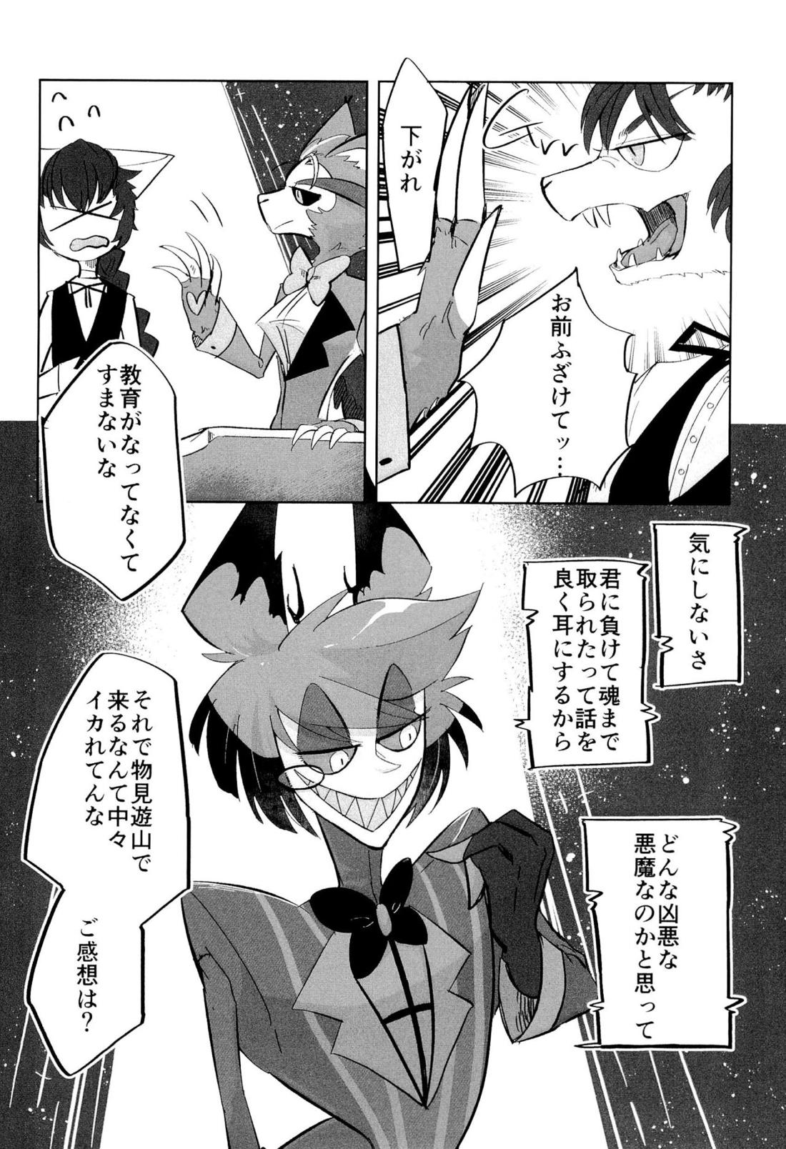 Stargazer【Hazbin Hotel/ハスアラ】 page 11