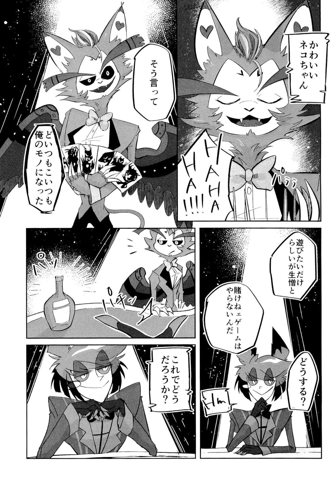 Stargazer【Hazbin Hotel/ハスアラ】 page 12