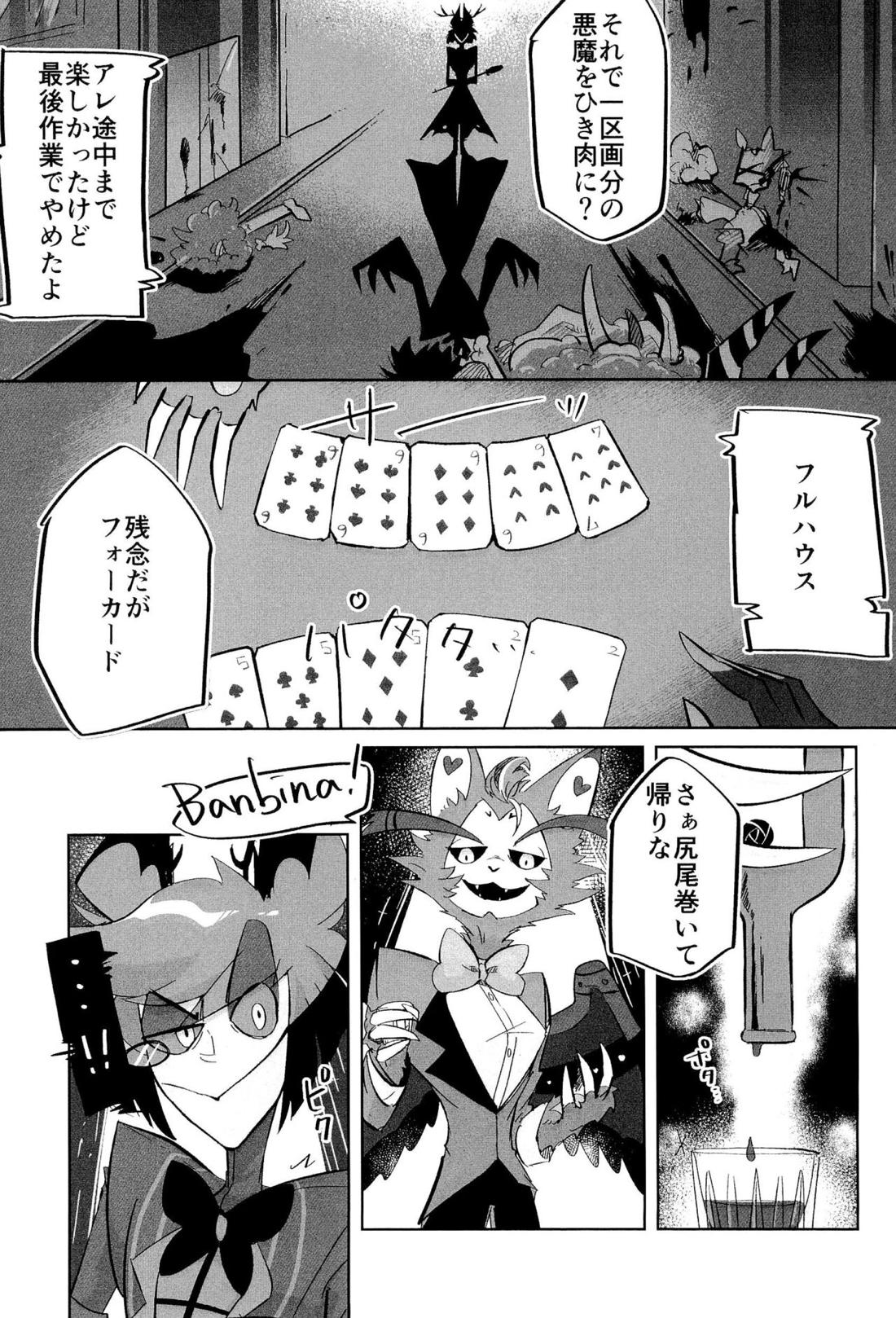Stargazer【Hazbin Hotel/ハスアラ】 page 18