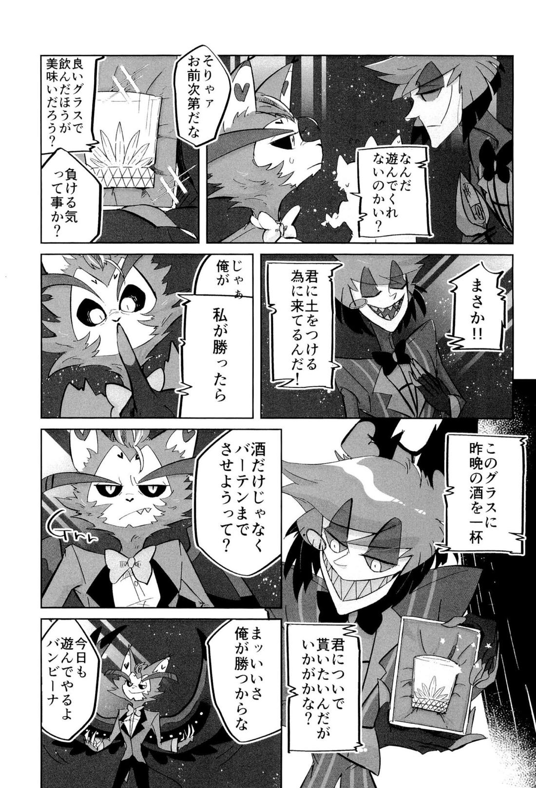 Stargazer【Hazbin Hotel/ハスアラ】 page 20