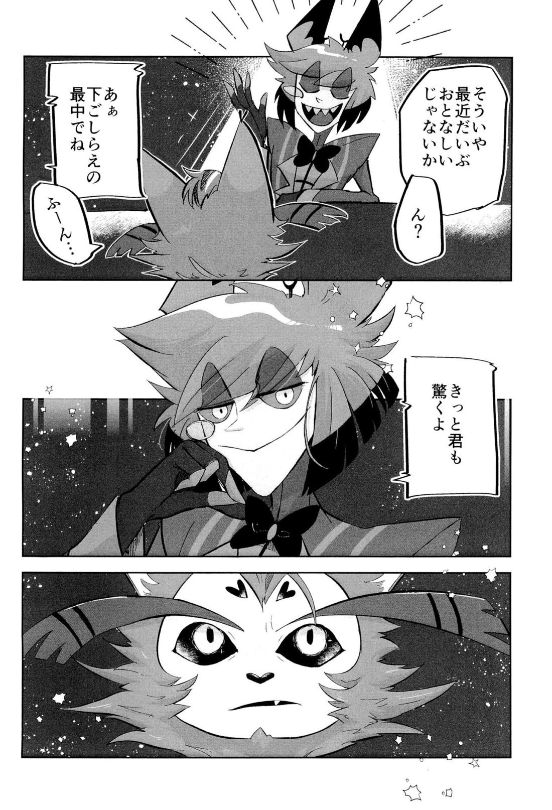 Stargazer【Hazbin Hotel/ハスアラ】 page 27