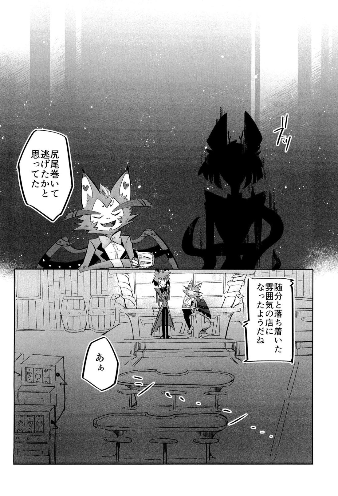 Stargazer【Hazbin Hotel/ハスアラ】 page 38