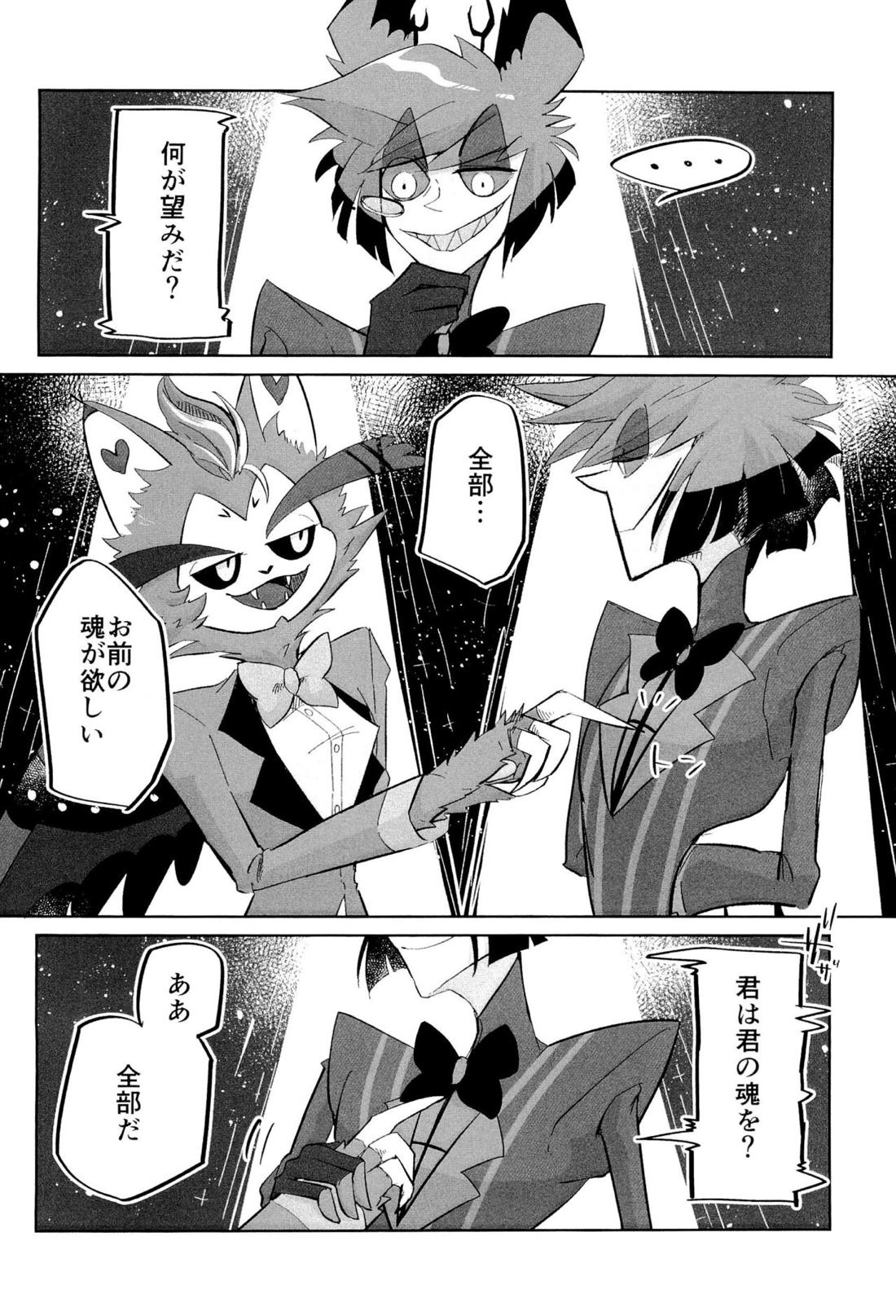 Stargazer【Hazbin Hotel/ハスアラ】 page 40