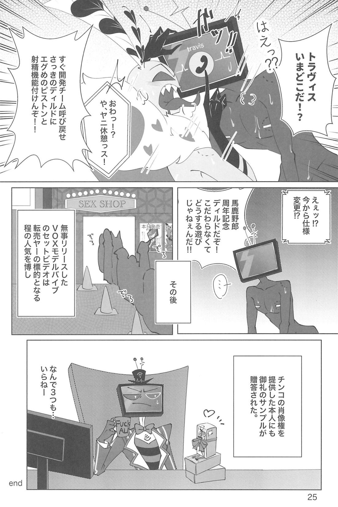 玩具じゃマンゾクできないだろッ!!【Hazbin Hotel/ヴォクヴァル】 page 24