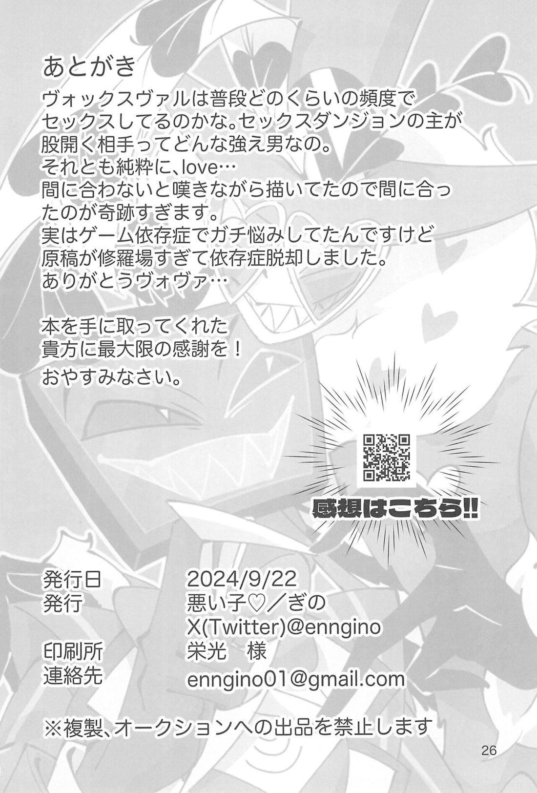 玩具じゃマンゾクできないだろッ!!【Hazbin Hotel/ヴォクヴァル】 page 25