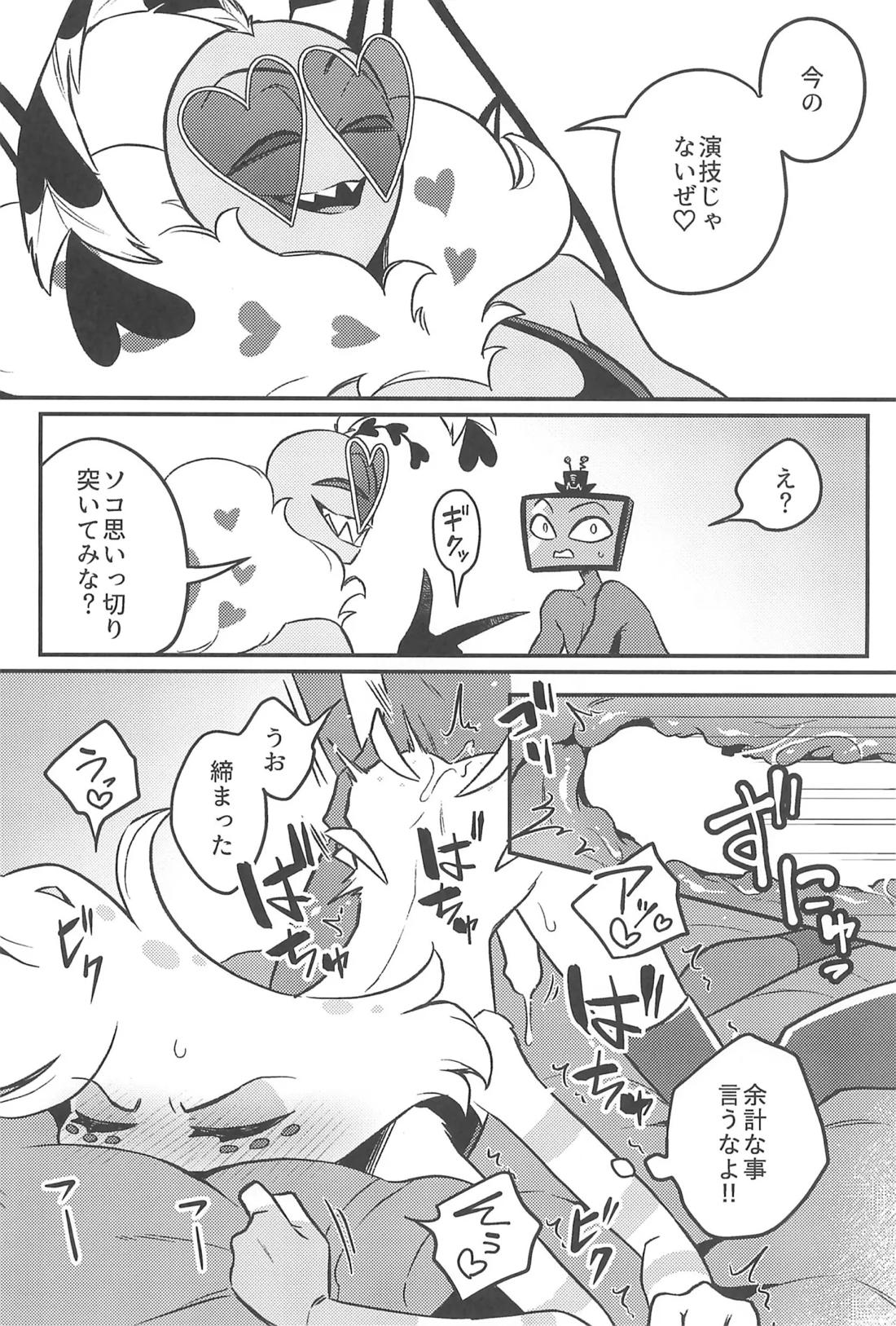 3Pしないとヴァレンティノが出してくれない部屋【Hazbin Hotel/ヴォクヴァル】 page 11