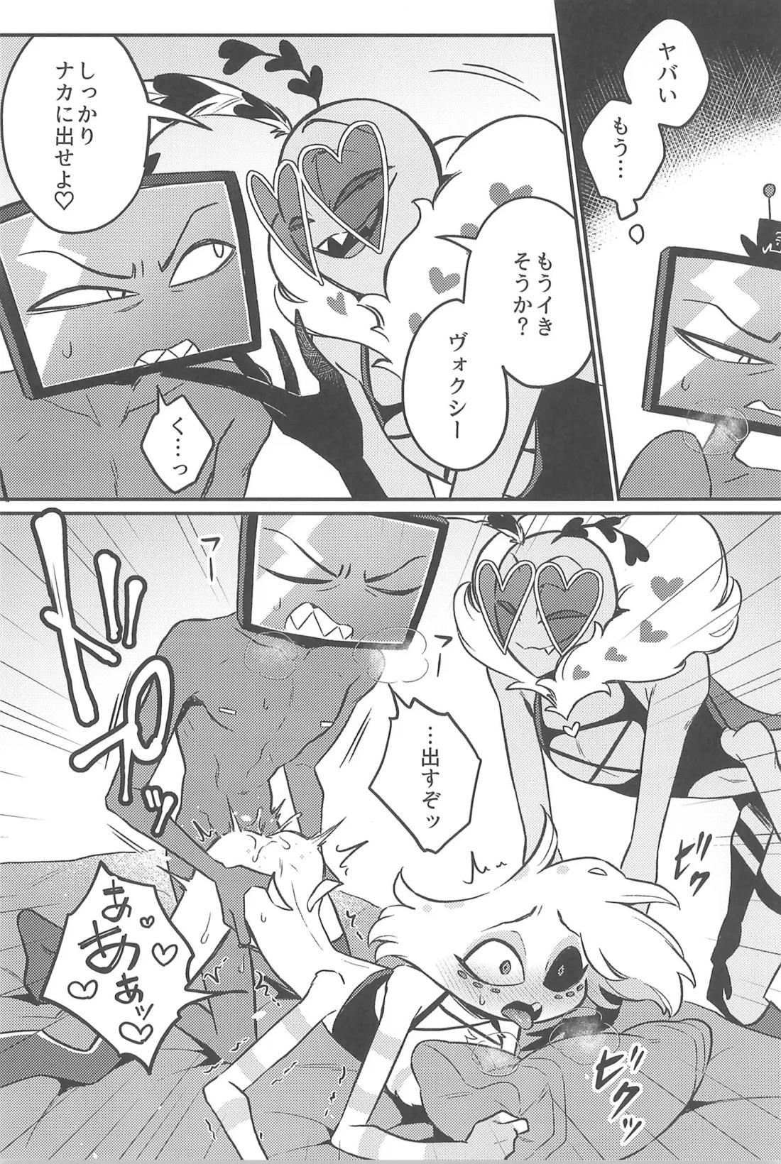 3Pしないとヴァレンティノが出してくれない部屋【Hazbin Hotel/ヴォクヴァル】 page 13