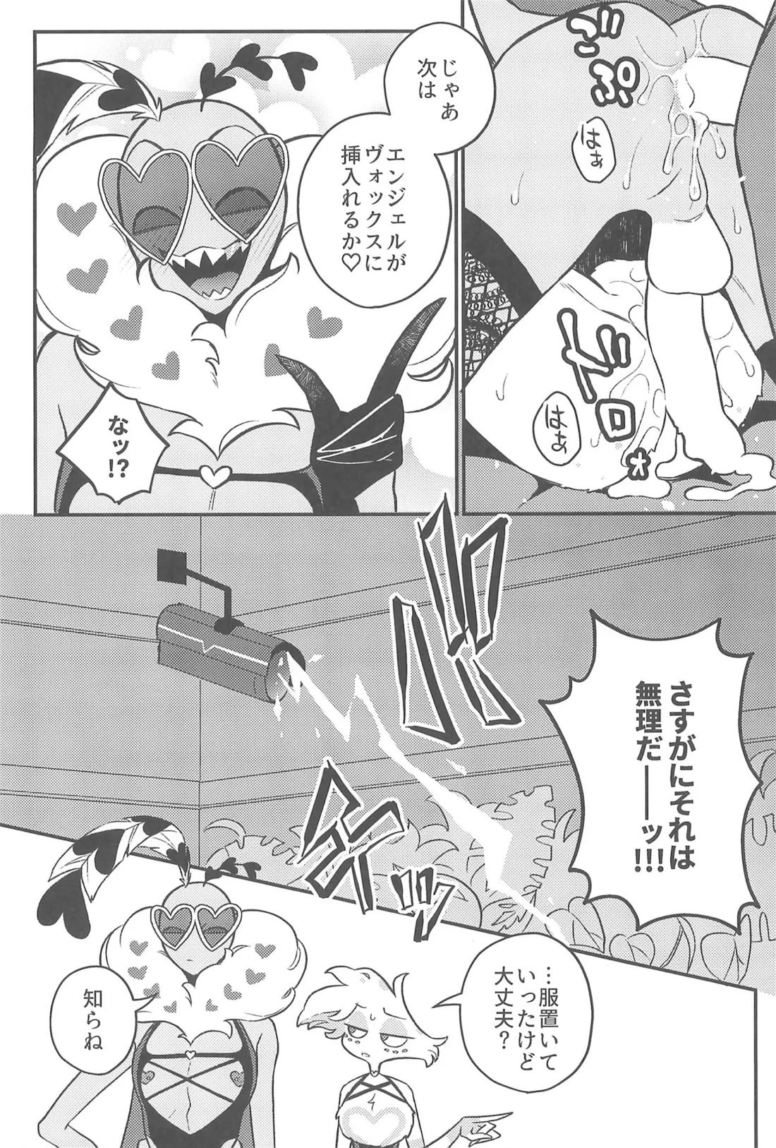 3Pしないとヴァレンティノが出してくれない部屋【Hazbin Hotel/ヴォクヴァル】 page 23