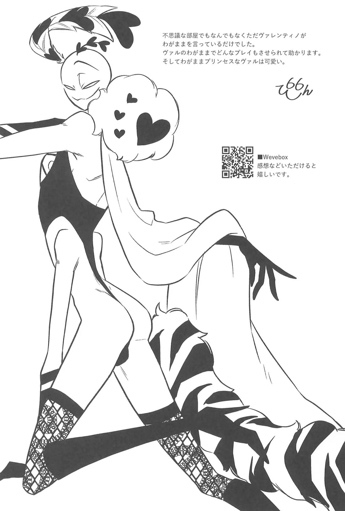3Pしないとヴァレンティノが出してくれない部屋【Hazbin Hotel/ヴォクヴァル】 page 24
