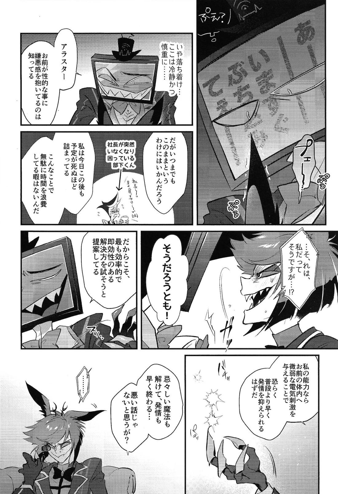 RUT【Hazbin Hotel/ヴォクアラ】 page 12