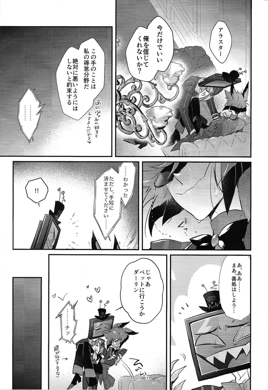 RUT【Hazbin Hotel/ヴォクアラ】 page 13