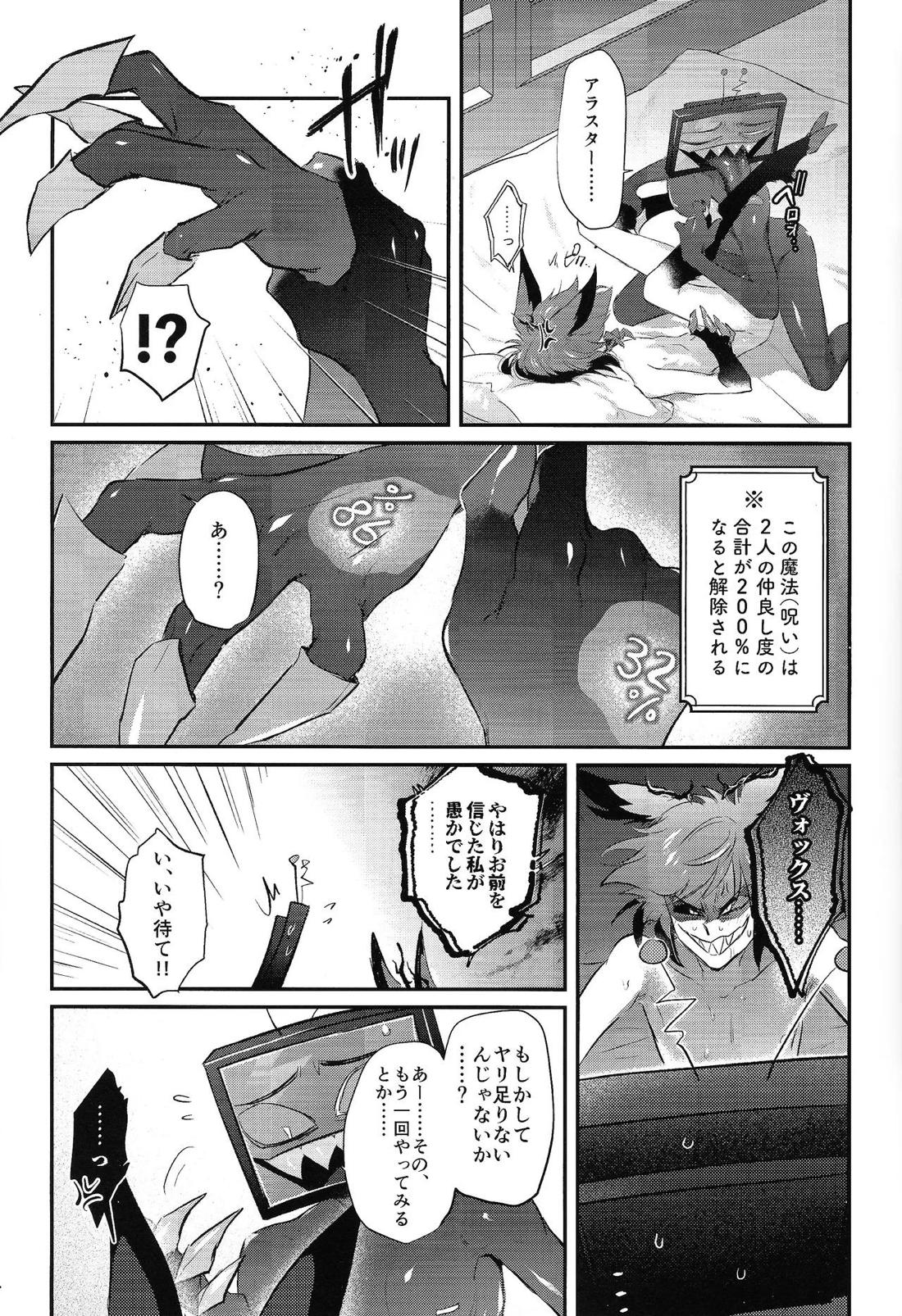 RUT【Hazbin Hotel/ヴォクアラ】 page 21