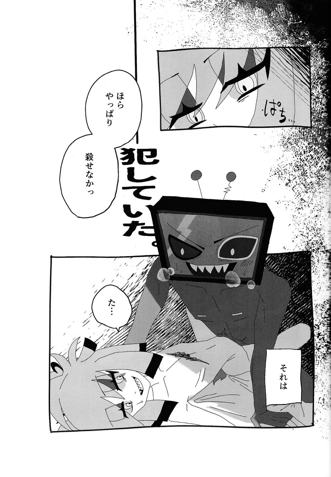 404 NOT FOUND【Hazbin Hotel/ヴォクアラ】 page 17