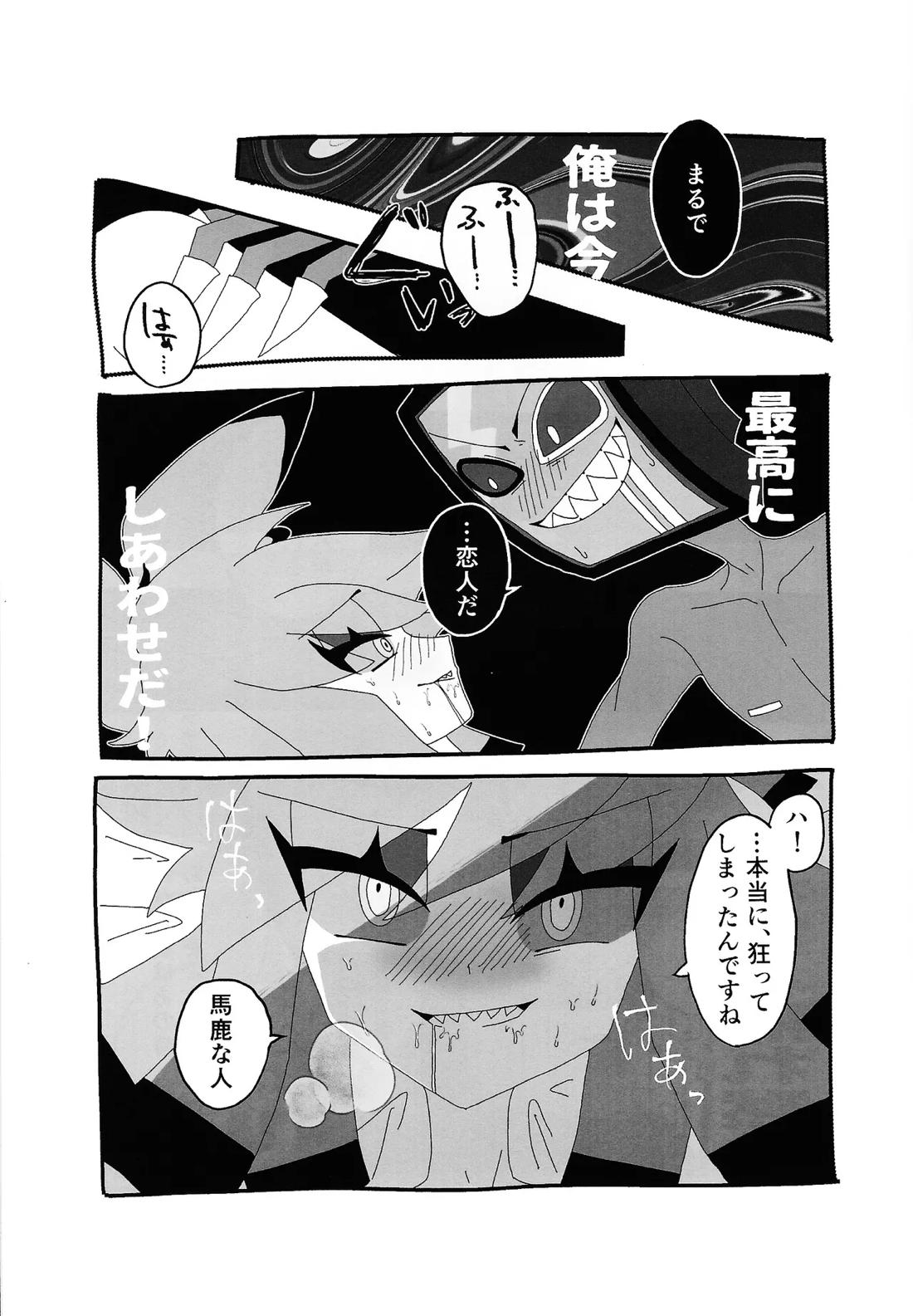 404 NOT FOUND【Hazbin Hotel/ヴォクアラ】 page 23