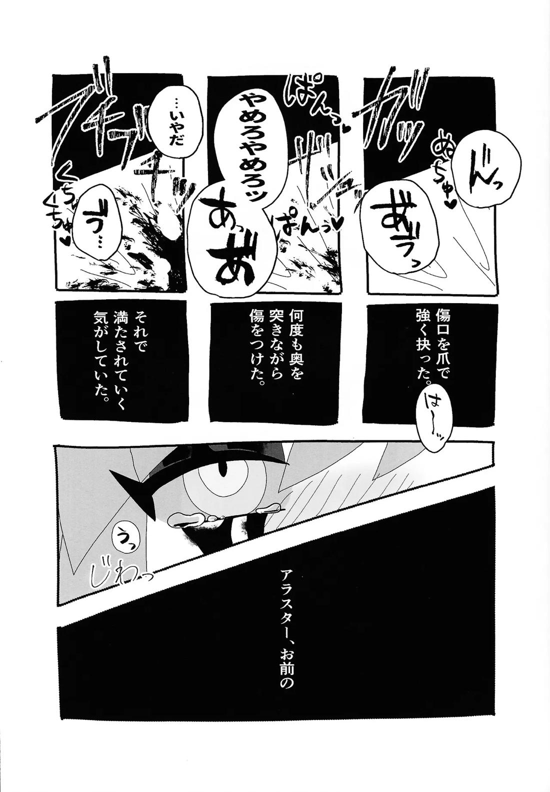 404 NOT FOUND【Hazbin Hotel/ヴォクアラ】 page 27