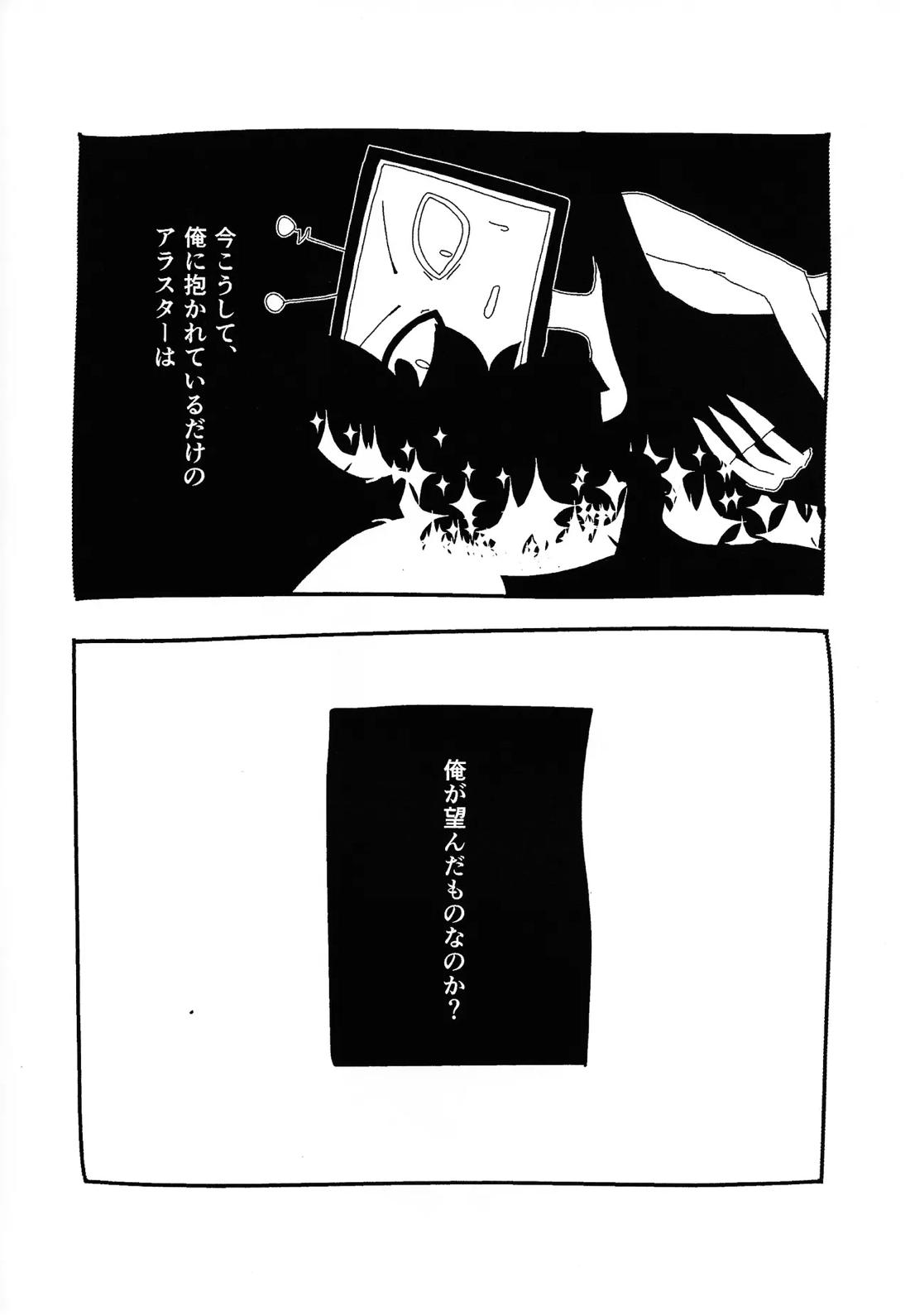 404 NOT FOUND【Hazbin Hotel/ヴォクアラ】 page 30